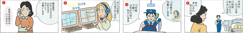 一度ご登録いただくと、タクシーの呼び出しが簡単になります